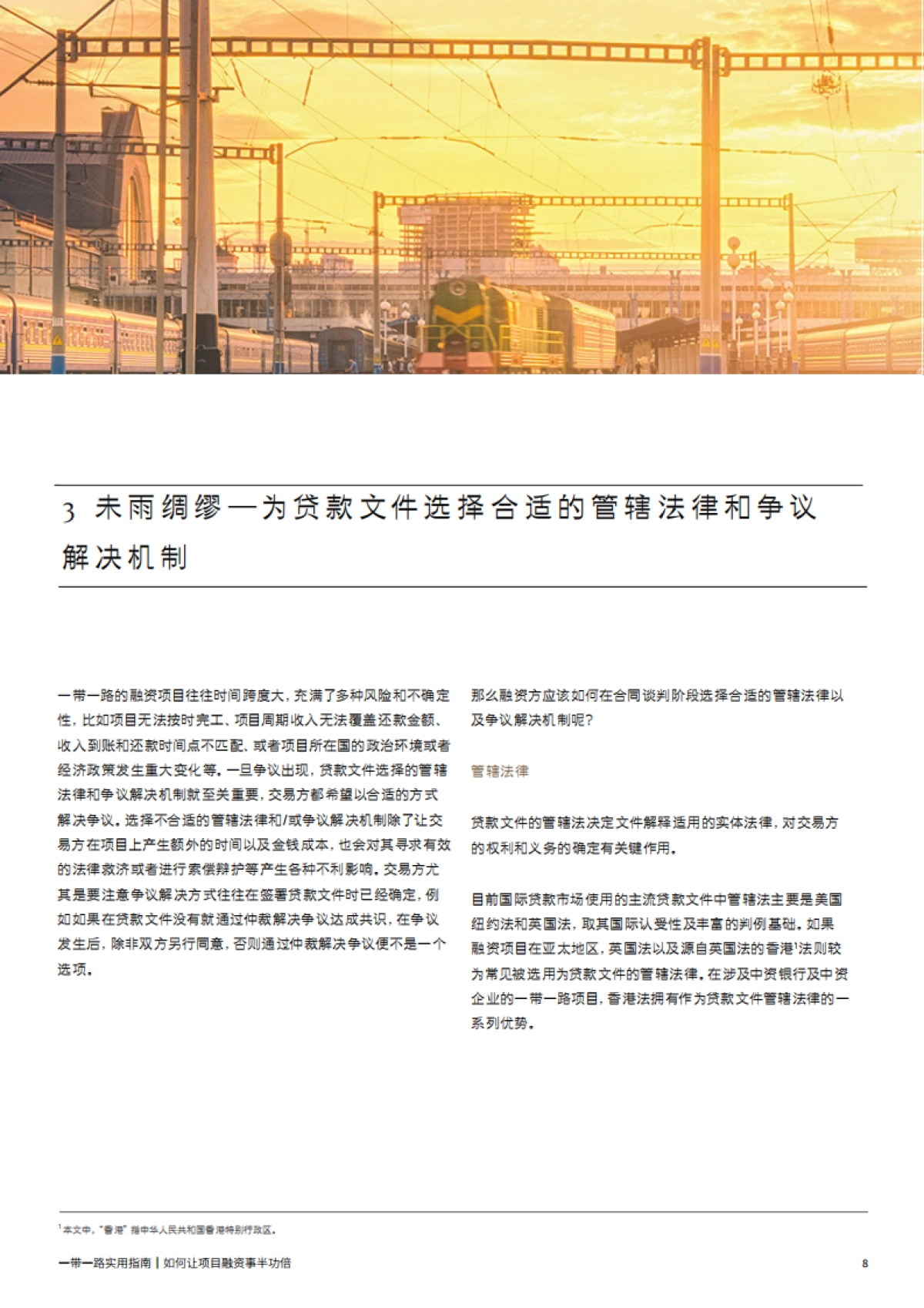 2025年一带一路实用指南报告-金杜律师事务所_第8页