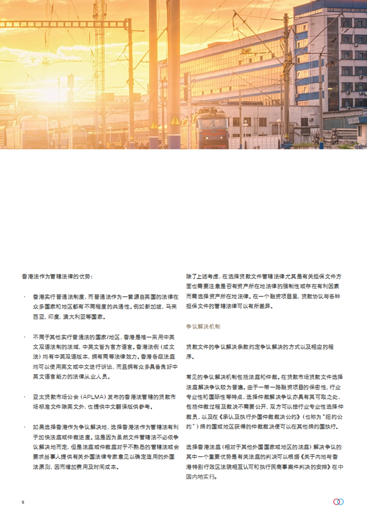 2025年一带一路实用指南报告-金杜律师事务所_第9页