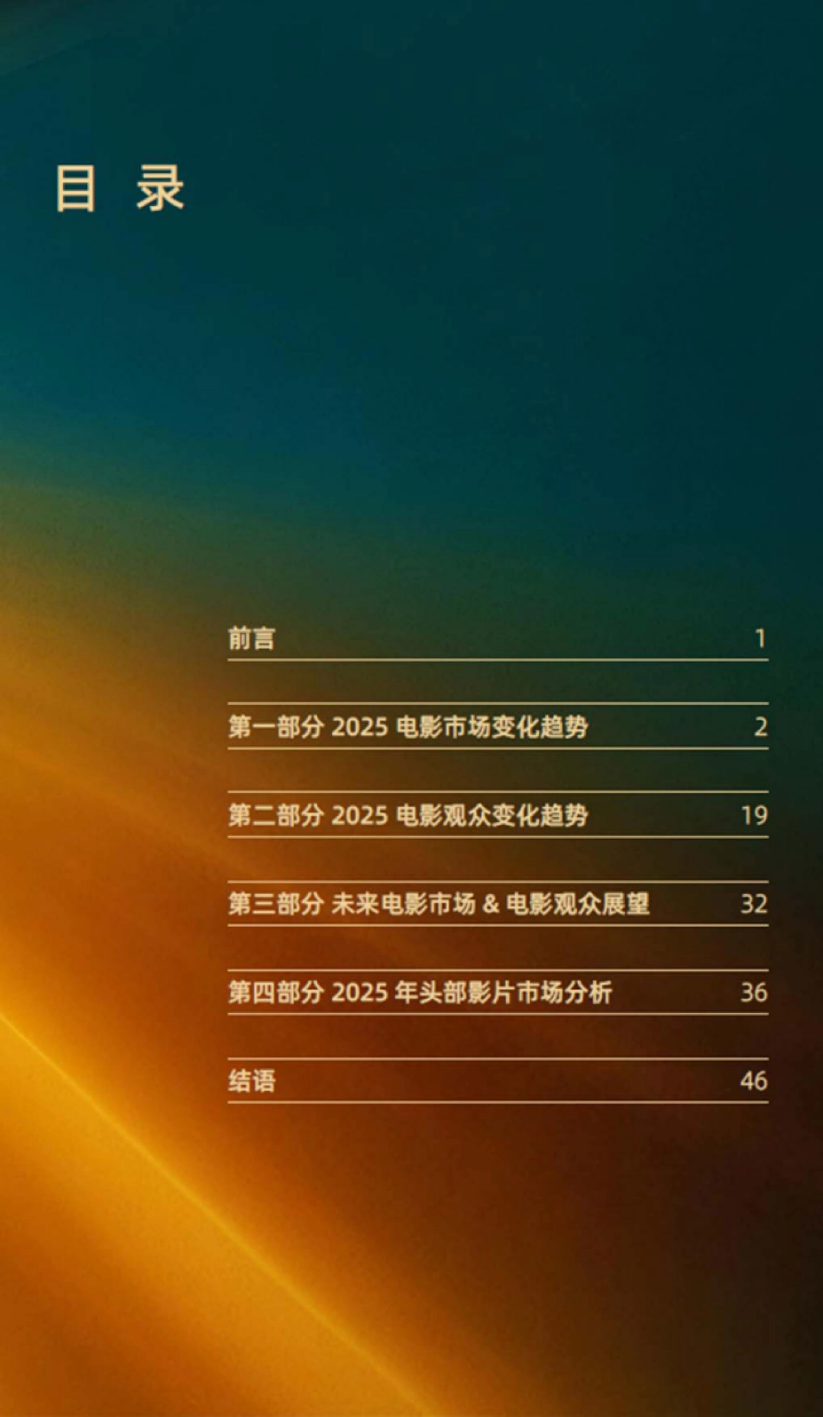 2025年中国电影市场及观众变化趋势报告-中国电影家协会_第3页