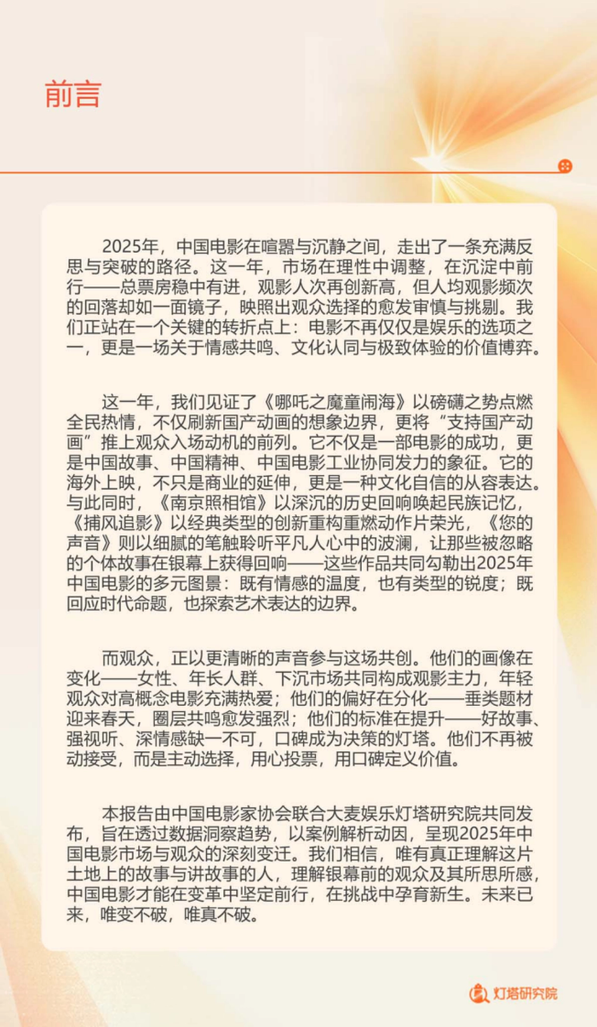 2025年中国电影市场及观众变化趋势报告-中国电影家协会_第4页