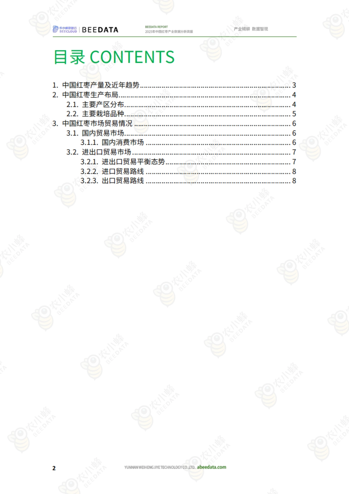 2025年中国红枣产业数据分析简报-农小蜂_第4页