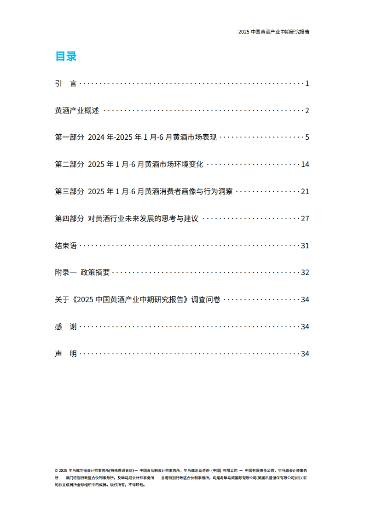 2025年中国黄酒产业中期研究报告-毕马威_第3页