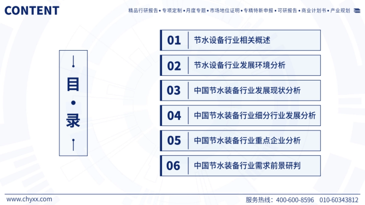 2025年中国节水装备行业发展现状分析及需求前景研判报告-智研咨询_第2页