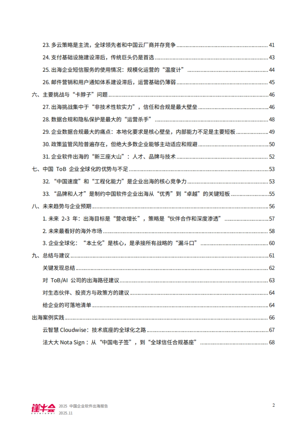 2025年中国企业软件出海报告-崔牛会_第3页