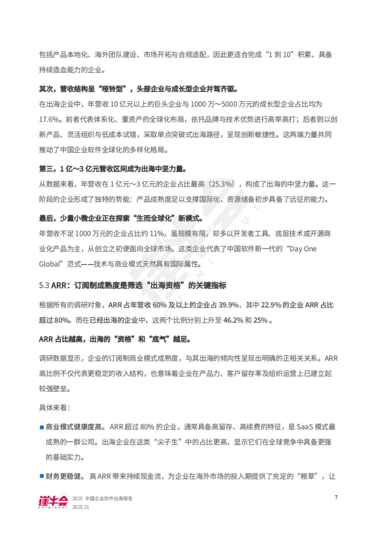 2025年中国企业软件出海报告-崔牛会_第8页