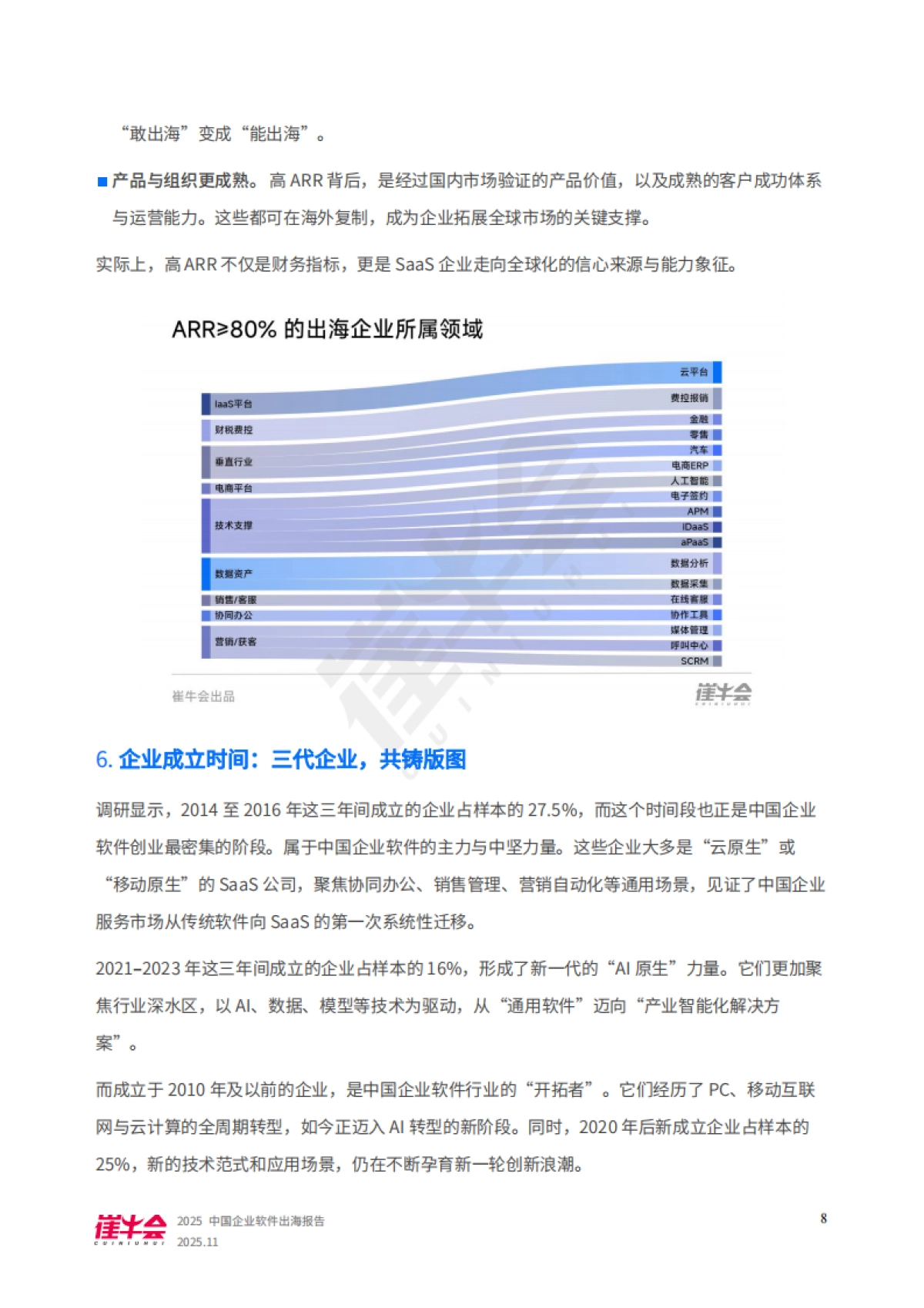 2025年中国企业软件出海报告-崔牛会_第9页