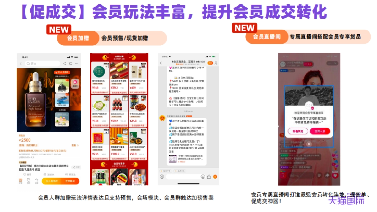 2021天猫国际618会员玩法_第8页