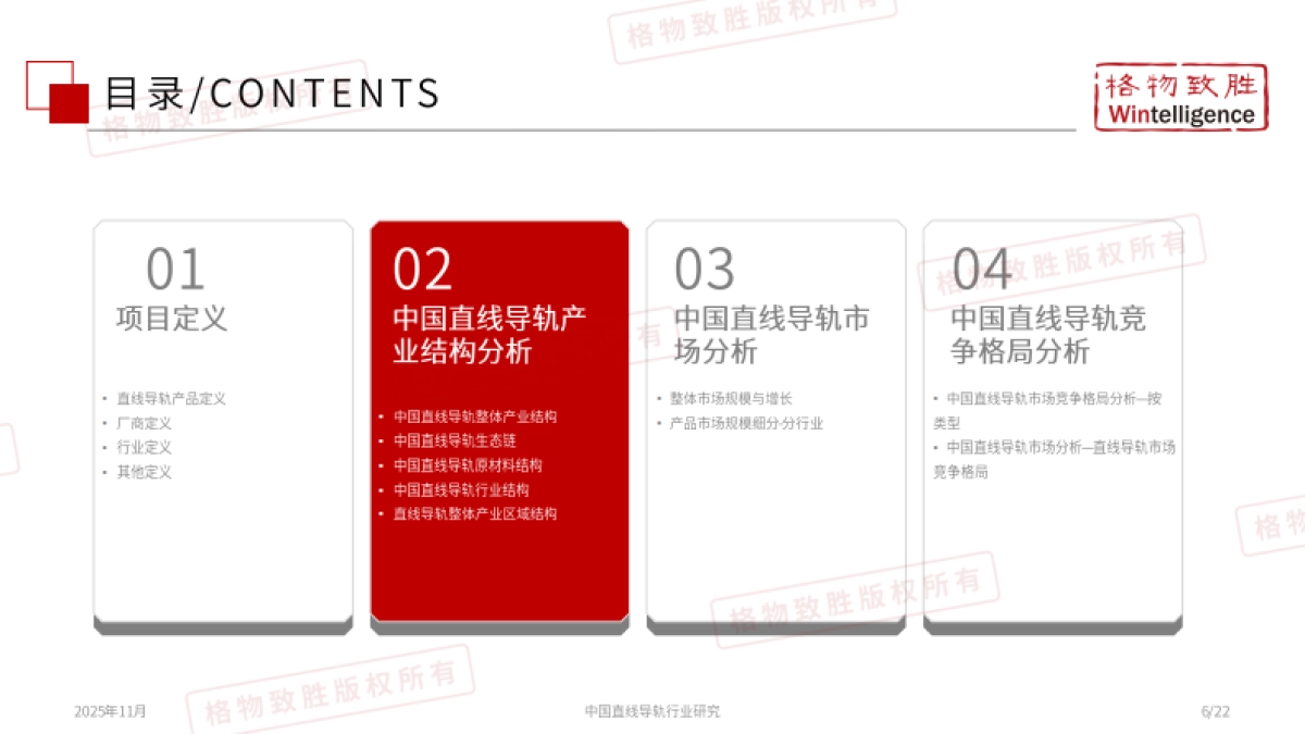 2025年中国直线导轨市场白皮书（精简版）-格物致胜_第7页