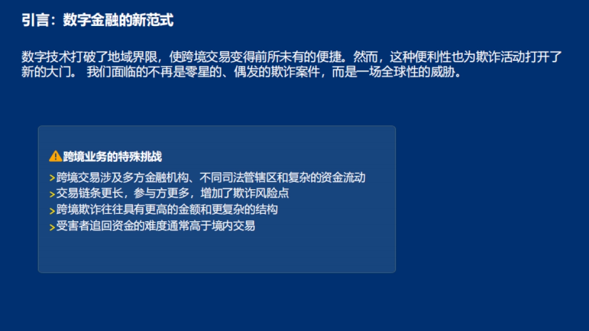 2025年AI时代跨境业务反欺诈挑战与应对之策研究报告-中汇咨询_第2页