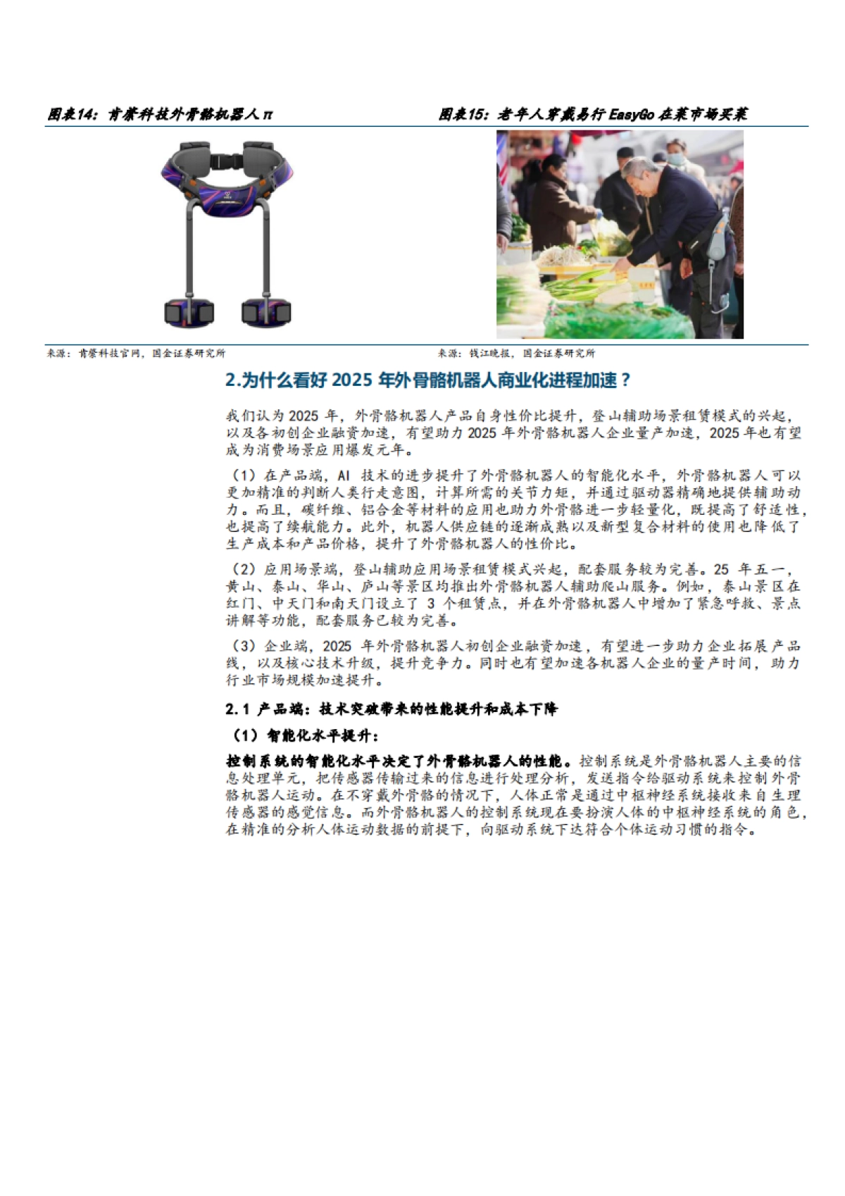 2025外骨骼机器人行业发展历程、应用场景、国内外主要企业及其技术进展分析报告_第9页