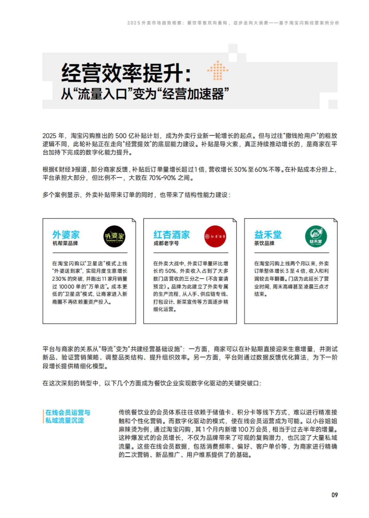 2025外卖市场趋势观察：餐饮零售双向重构，迈步走向大消费-一财商学院_第10页