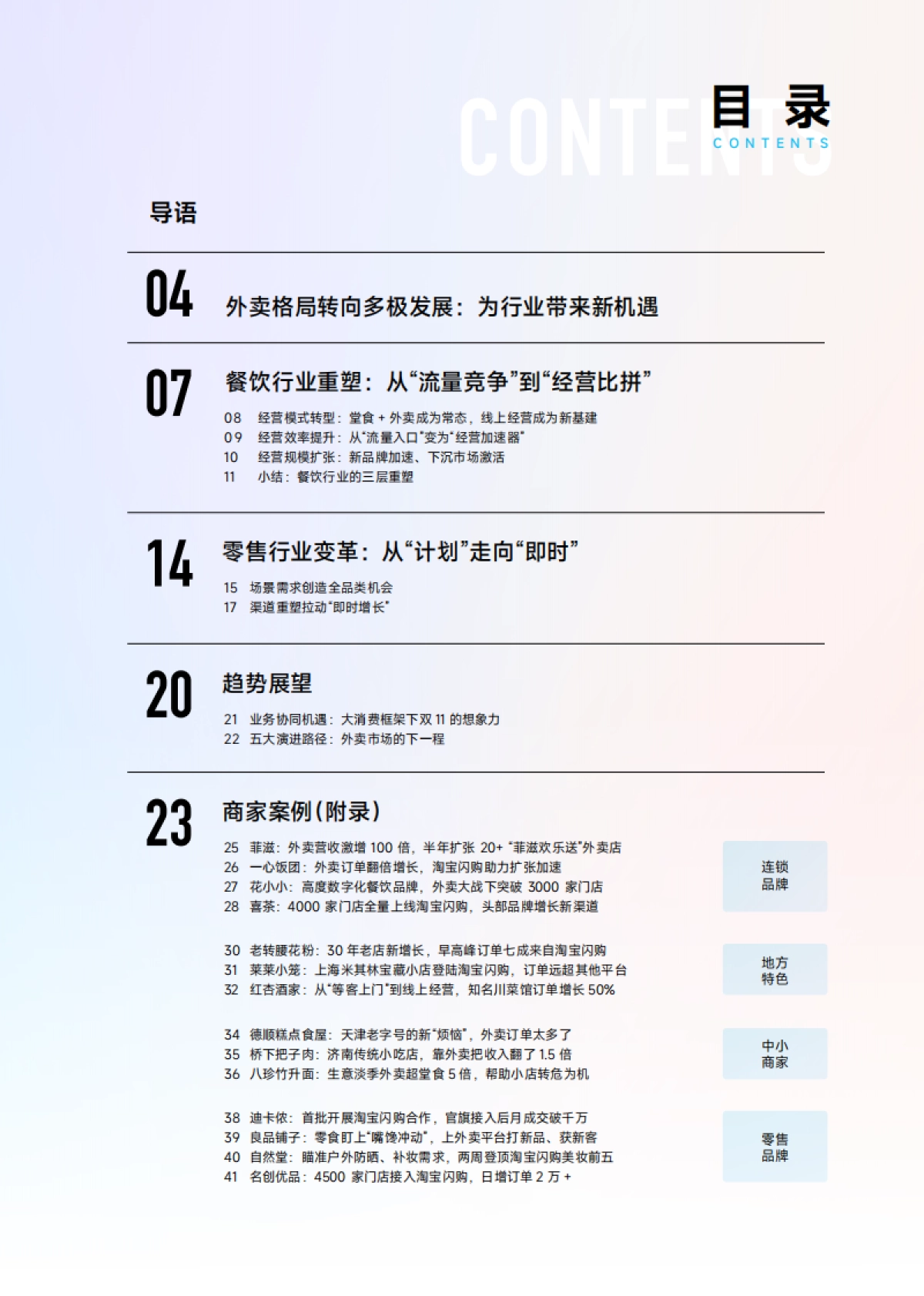 2025外卖市场趋势观察：餐饮零售双向重构，迈步走向大消费-一财商学院_第2页