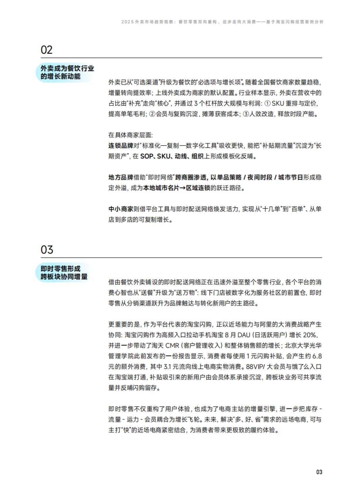 2025外卖市场趋势观察：餐饮零售双向重构，迈步走向大消费-一财商学院_第4页