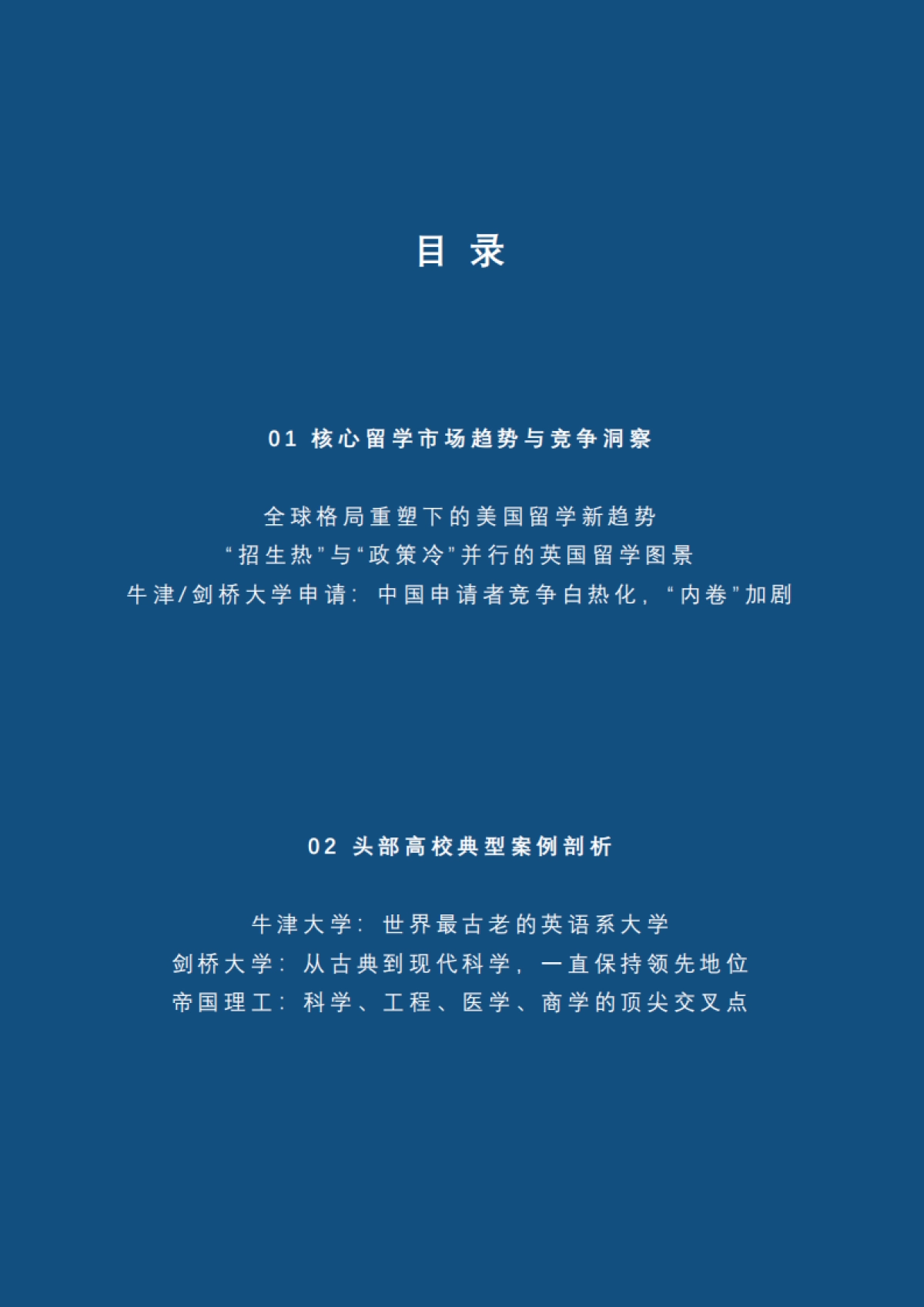 2025中国高中生未来升学就业路径研究白皮书：英国高等教育篇-头豹研究院_第3页