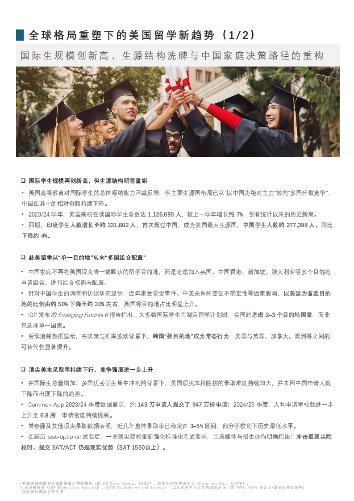 2025中国高中生未来升学就业路径研究白皮书：英国高等教育篇-头豹研究院_第5页