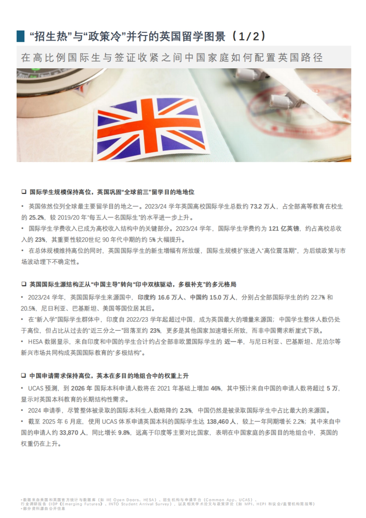 2025中国高中生未来升学就业路径研究白皮书：英国高等教育篇-头豹研究院_第7页
