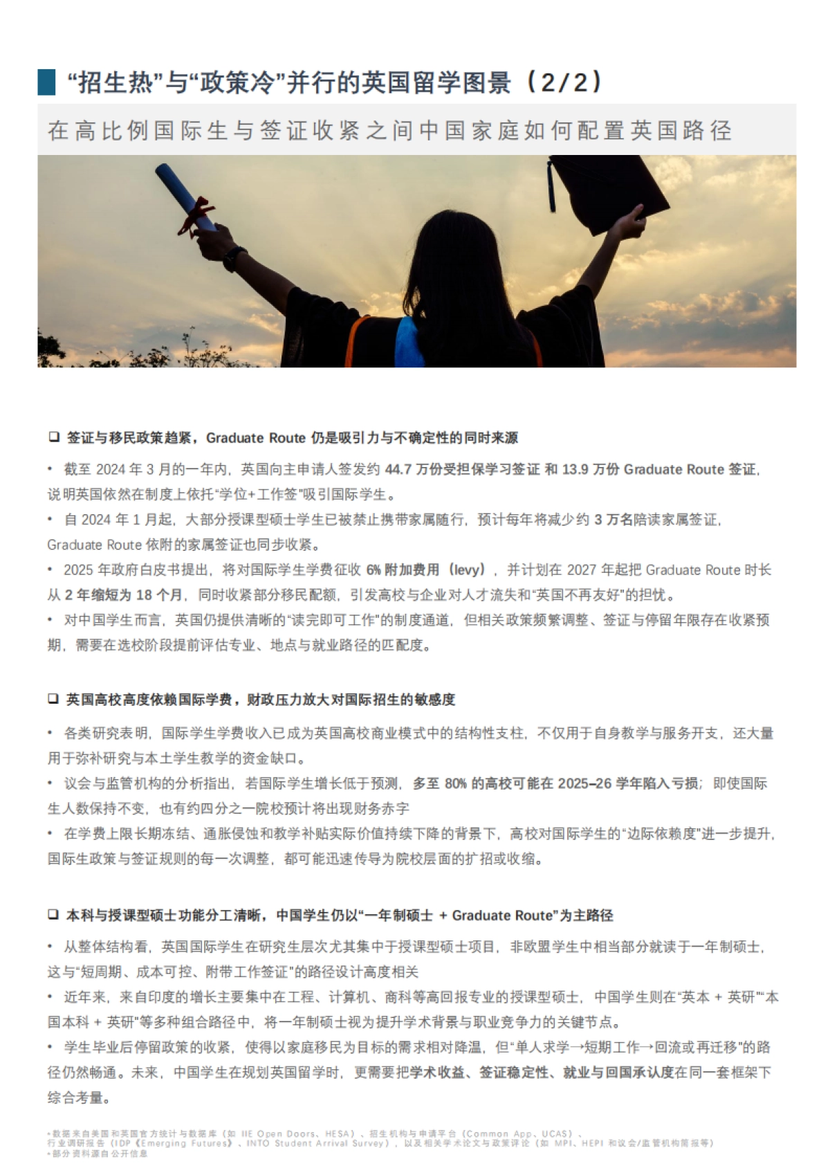 2025中国高中生未来升学就业路径研究白皮书：英国高等教育篇-头豹研究院_第8页
