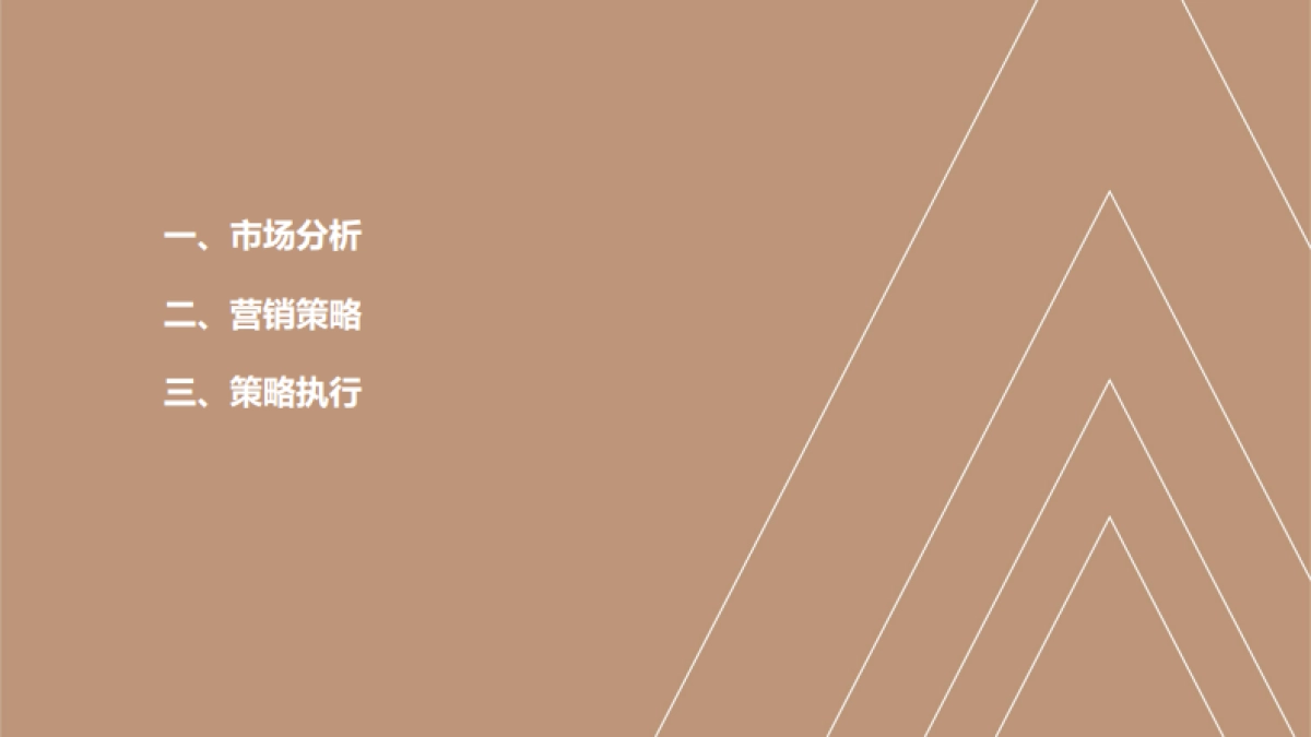 2024房地产豪宅地产项目年度营销方案_第2页