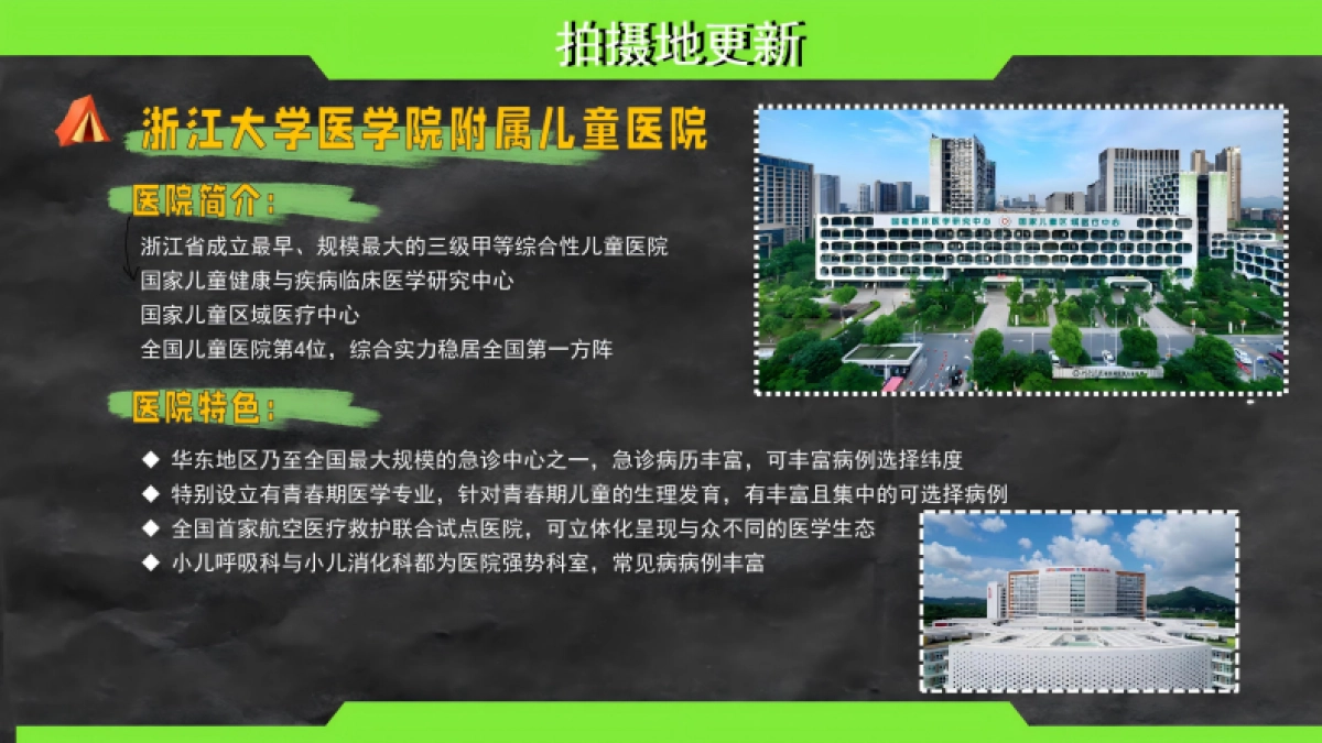 抖音你好儿科医生医疗纪录片项目方案_第10页