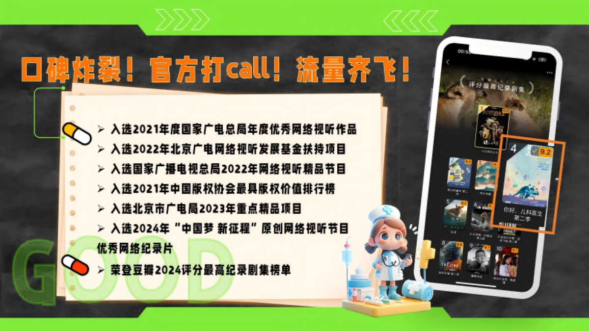 抖音你好儿科医生医疗纪录片项目方案_第7页