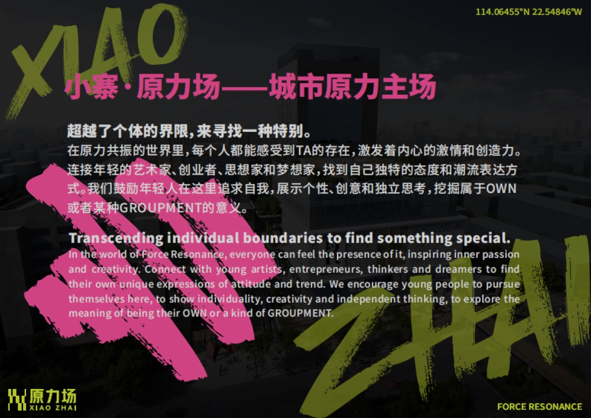 西安小寨·原力场招商手册_第4页