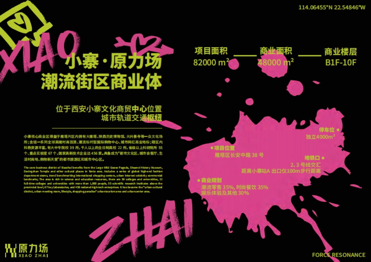 西安小寨·原力场招商手册_第9页