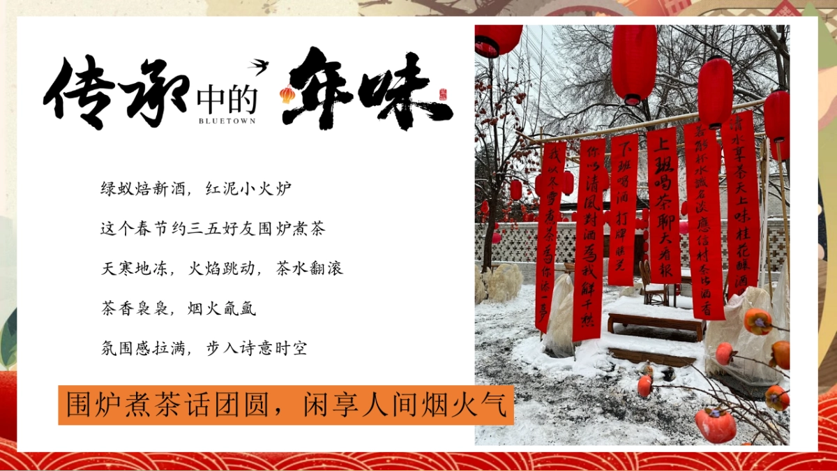 2026腊月围炉话新春围炉煮茶月度主题活动方案_第3页
