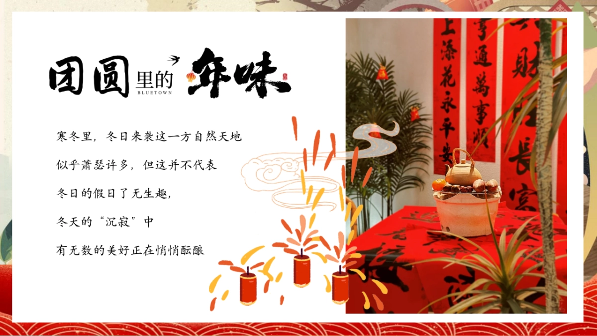 2026腊月围炉话新春围炉煮茶月度主题活动方案_第4页