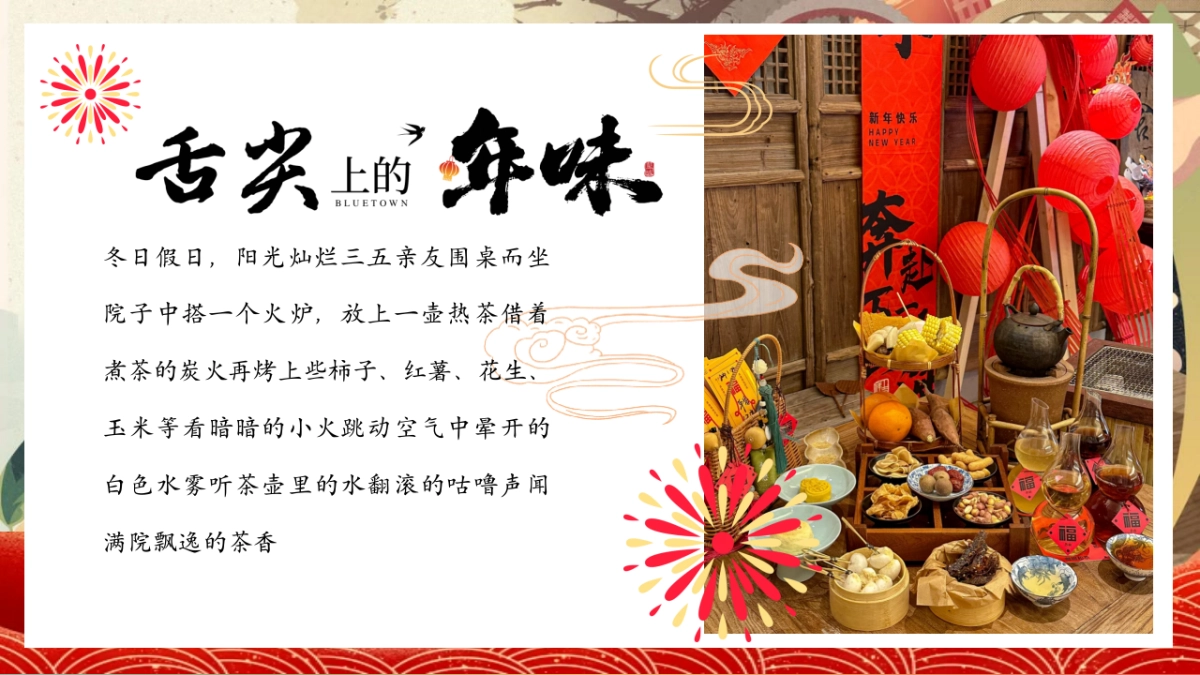 2026腊月围炉话新春围炉煮茶月度主题活动方案_第5页