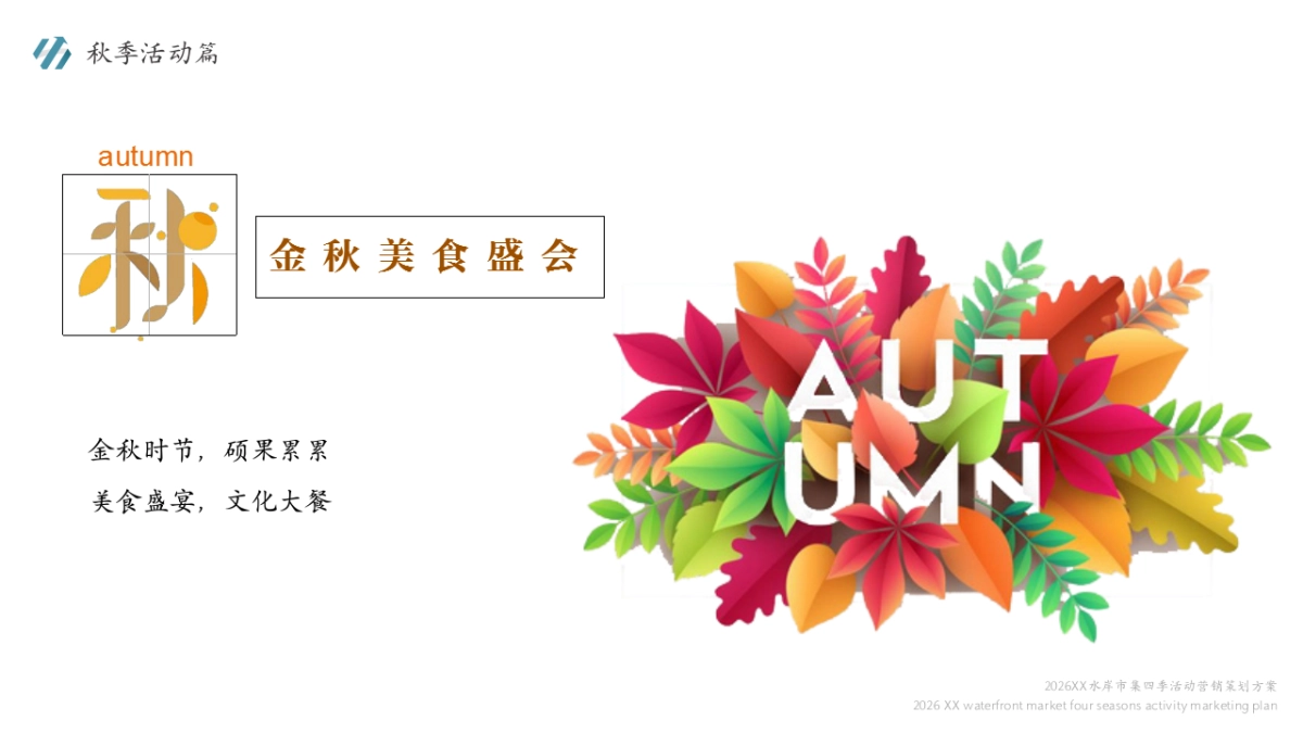 2026水岸市集全年四季活动营销策划方案_第10页