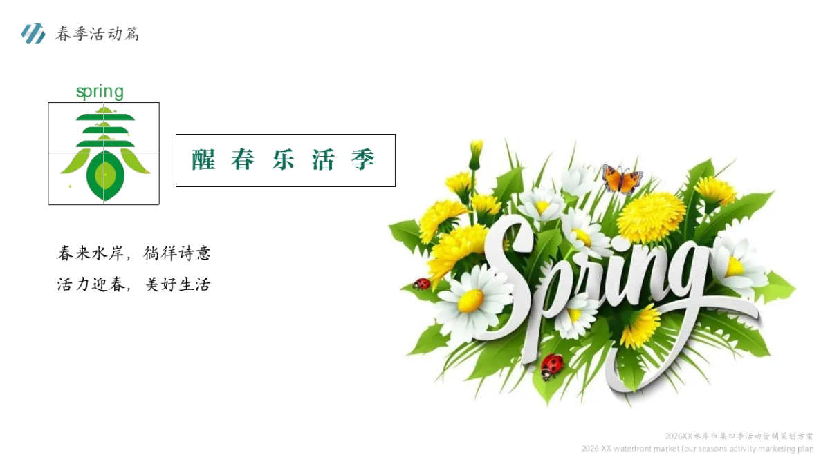 2026水岸市集全年四季活动营销策划方案_第4页