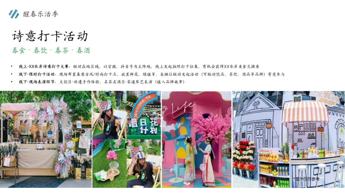 2026水岸市集全年四季活动营销策划方案_第5页