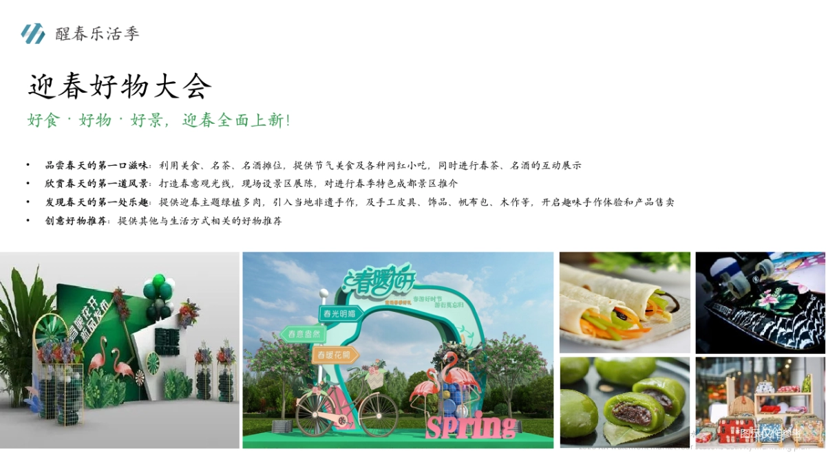 2026水岸市集全年四季活动营销策划方案_第6页