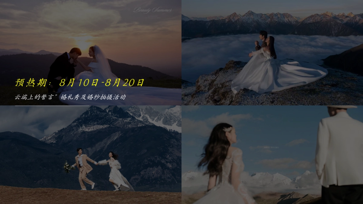 云上婚礼圣地牛背山景区整合营销运营策划案_第10页