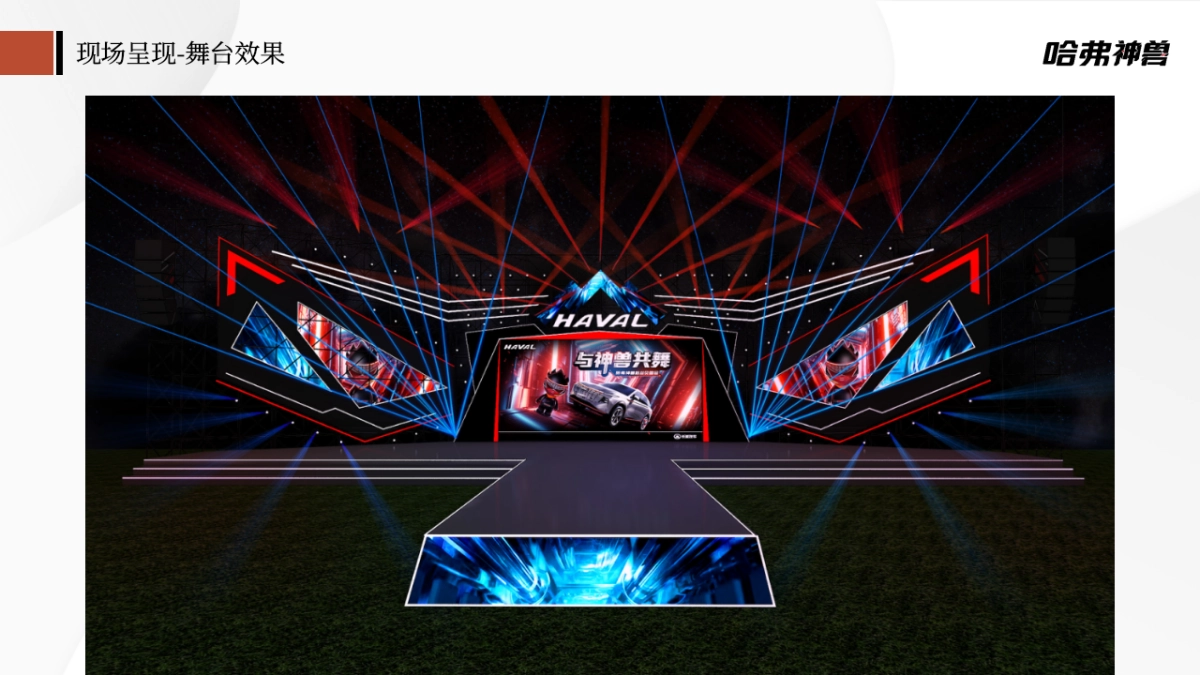 哈弗神兽粉丝见面会执行方案_第10页