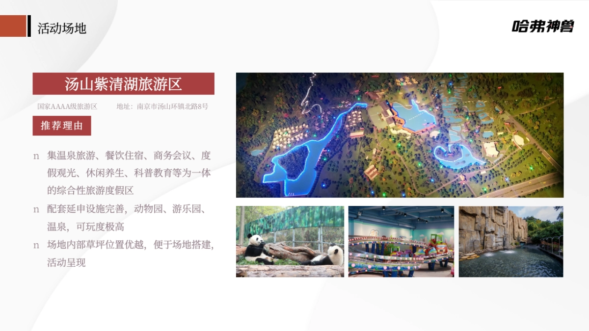 哈弗神兽粉丝见面会执行方案_第6页