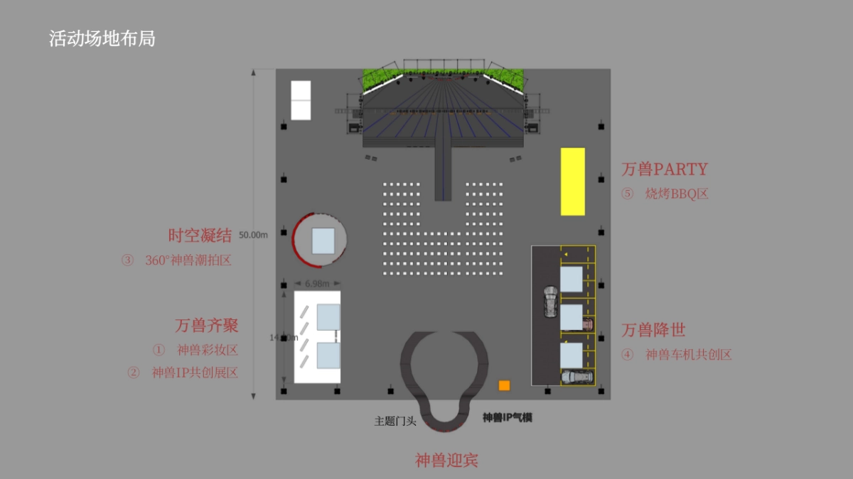哈弗神兽粉丝见面会执行方案_第9页