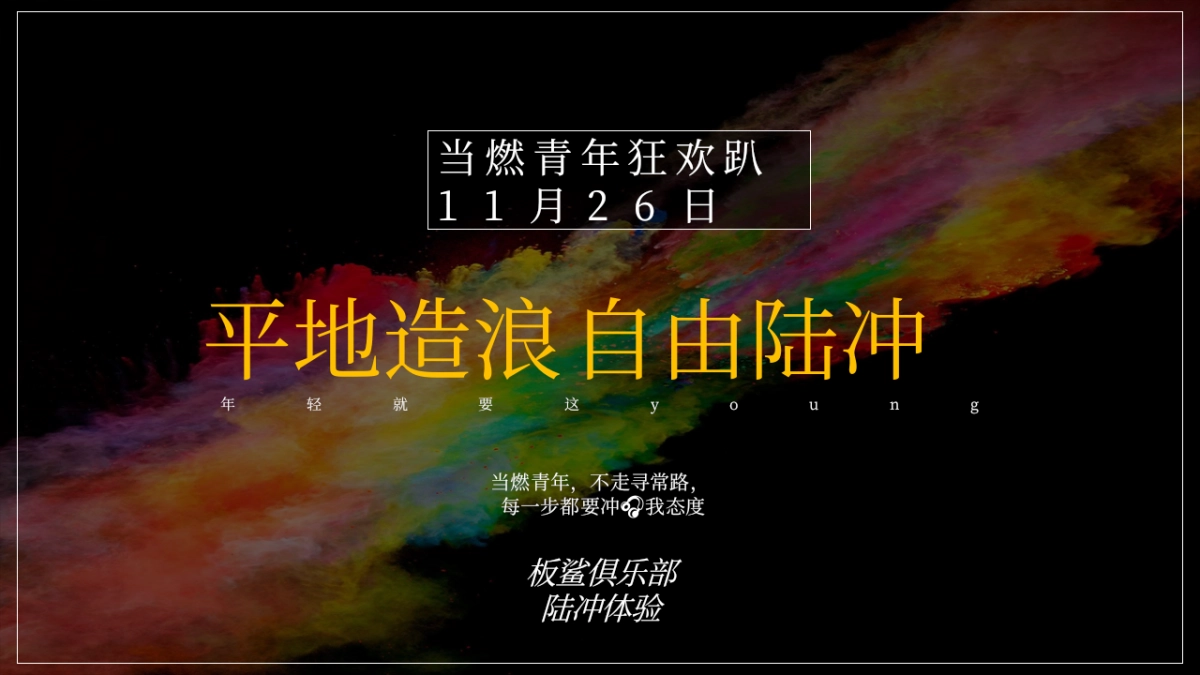 中粮祥云·地铁小镇-当燃青年狂欢趴12月月度暖场活动方案_第5页