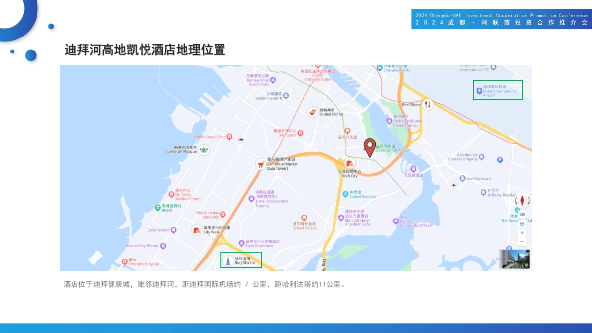 2024成都阿联酋投资合作推介会活动方案_第10页