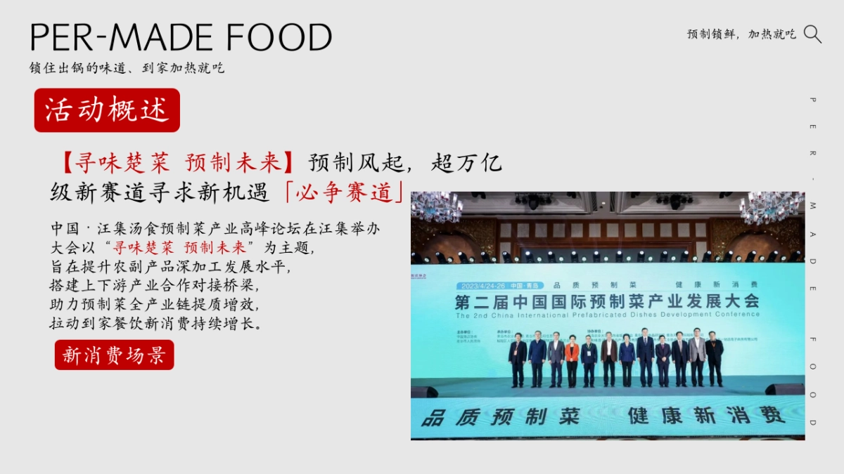 2025汪集屯年货 品味中国年汪集汤食文化节暨年货节思路方案_第10页