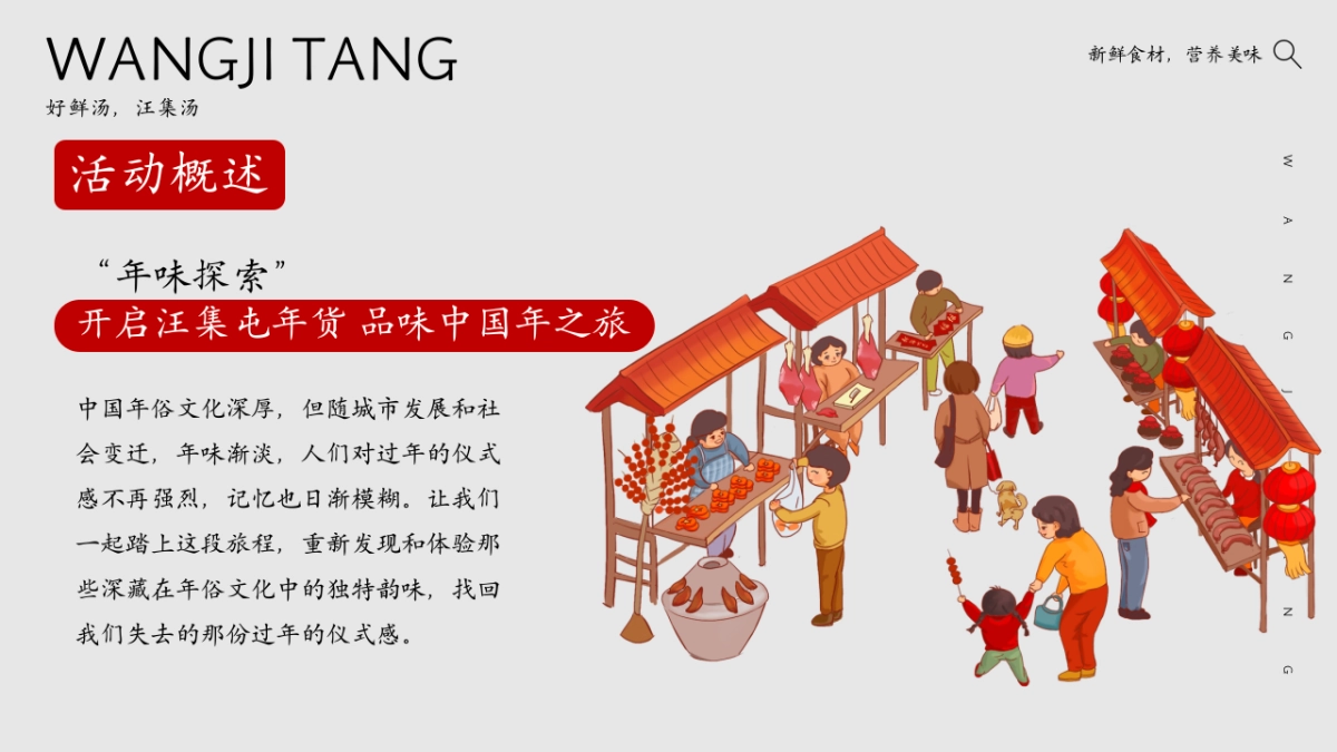 2025汪集屯年货 品味中国年汪集汤食文化节暨年货节思路方案_第2页