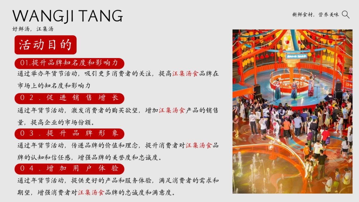 2025汪集屯年货 品味中国年汪集汤食文化节暨年货节思路方案_第3页