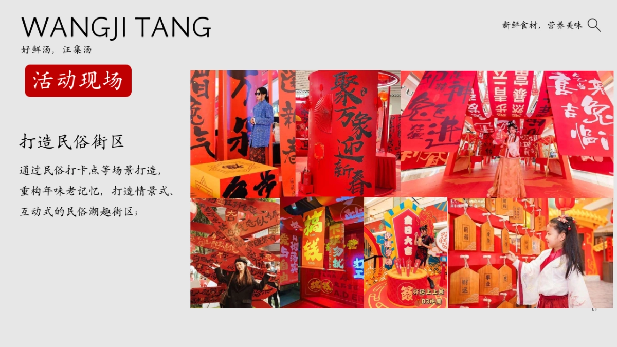 2025汪集屯年货 品味中国年汪集汤食文化节暨年货节思路方案_第4页