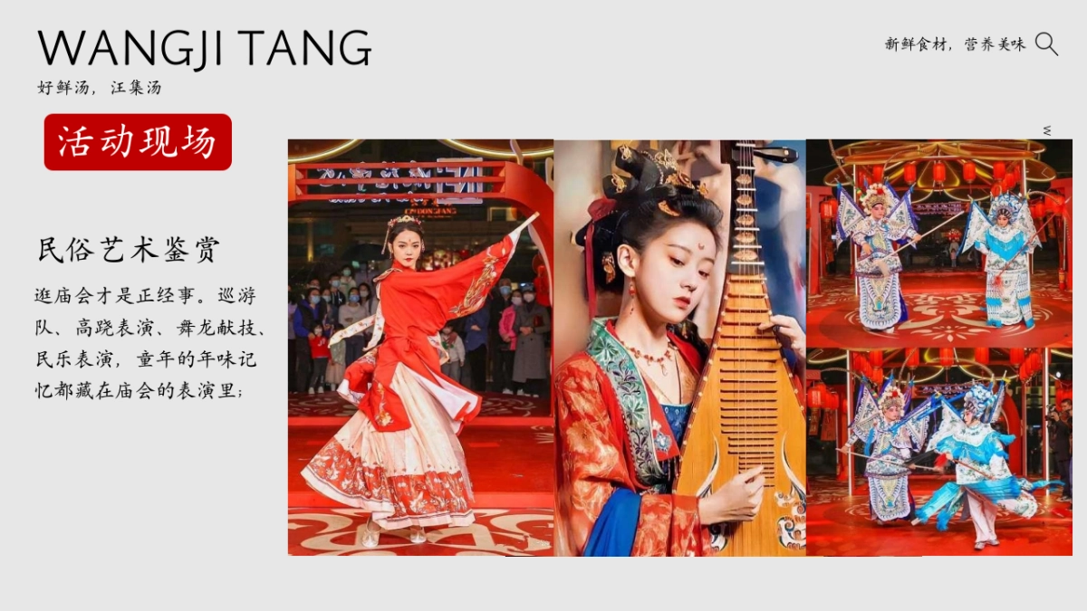 2025汪集屯年货 品味中国年汪集汤食文化节暨年货节思路方案_第7页