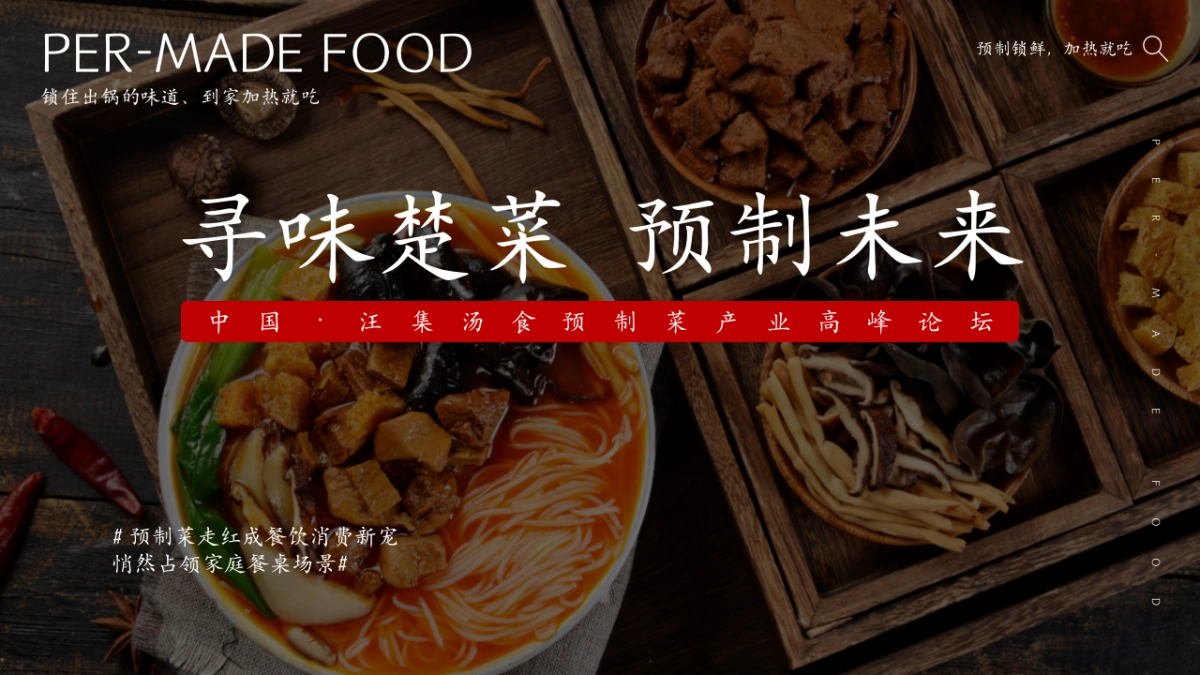 2025汪集屯年货 品味中国年汪集汤食文化节暨年货节思路方案_第8页