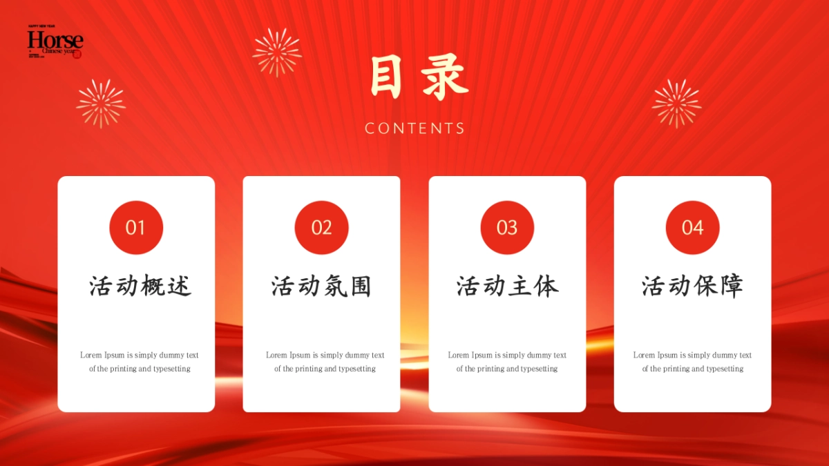 2026以梦为马  奔赴山海马年传统现代科技感主题年会活动方案_第2页