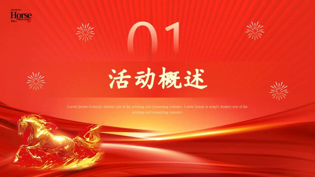 2026以梦为马  奔赴山海马年传统现代科技感主题年会活动方案_第4页