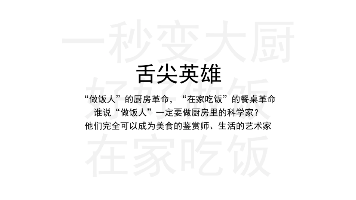 舌尖工坊预制菜品类品牌新媒体社会化传播提案_第3页