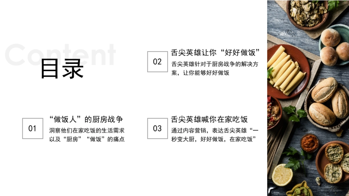 舌尖工坊预制菜品类品牌新媒体社会化传播提案_第5页