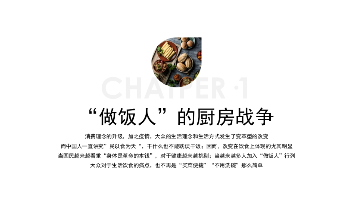 舌尖工坊预制菜品类品牌新媒体社会化传播提案_第6页